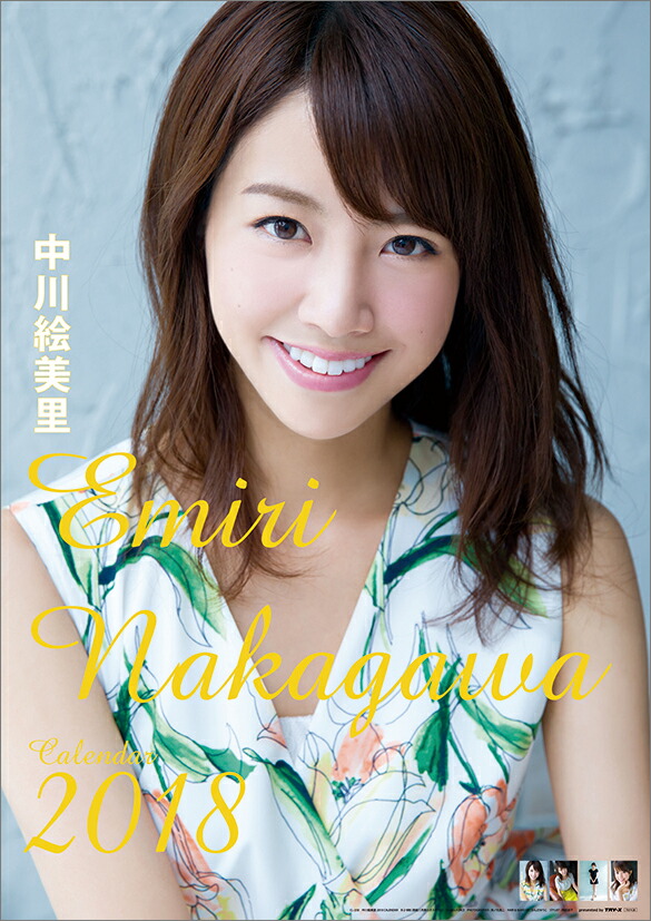 楽天ブックス 壁掛 中川絵美里 18カレンダー 中川絵美里 本