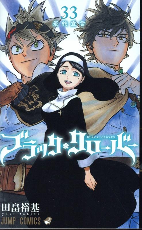 ブラッククローバー 漫画 26冊 複数セット 田畠裕基