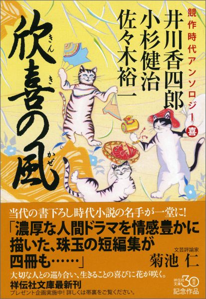 楽天ブックス 欣喜の風 井川香四郎 本