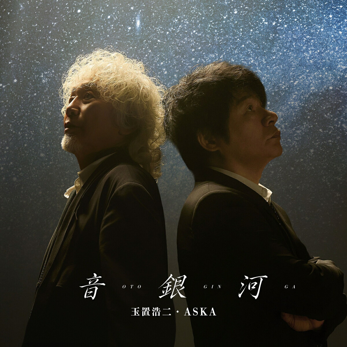 【先着特典】音銀河(フォトカード)[玉置浩二&ASKA]