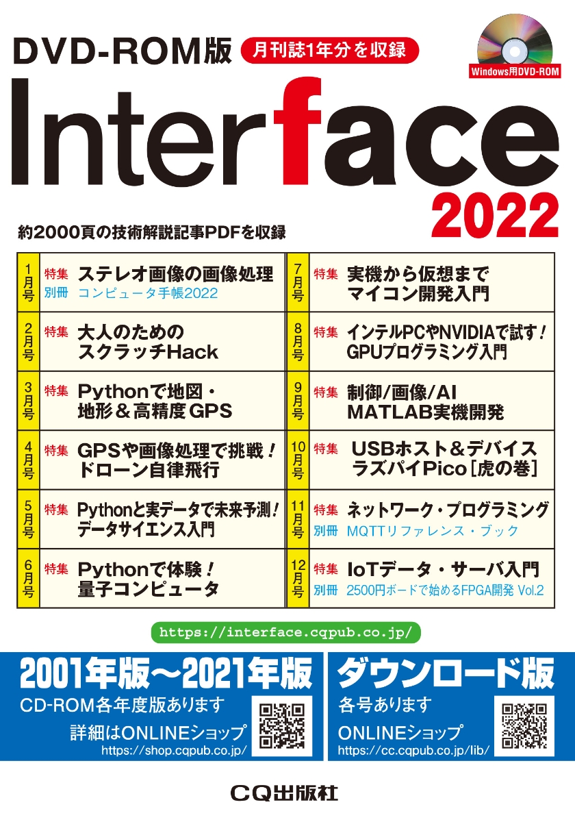 Interface(インターフェース)2021年3月号 - 週刊誌
