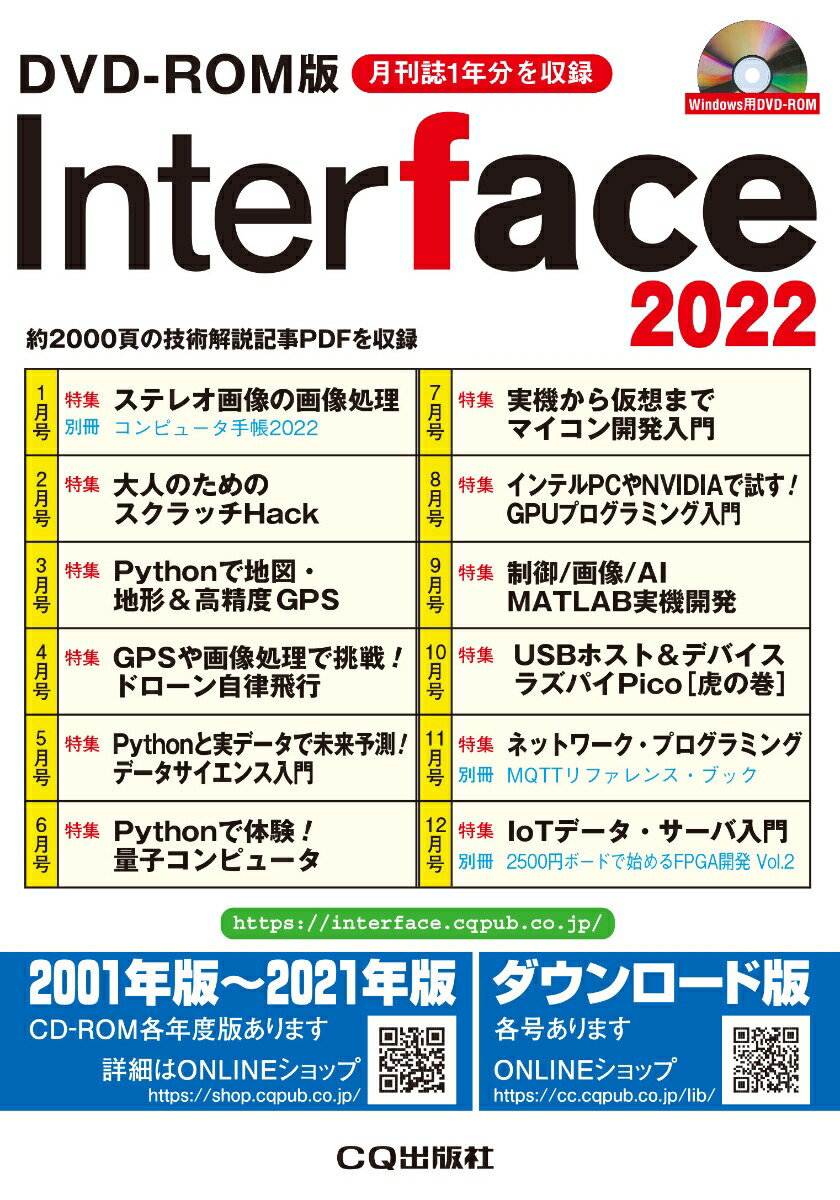 楽天ブックス: DVD-ROM版 Interface 2022 - Interface編集部