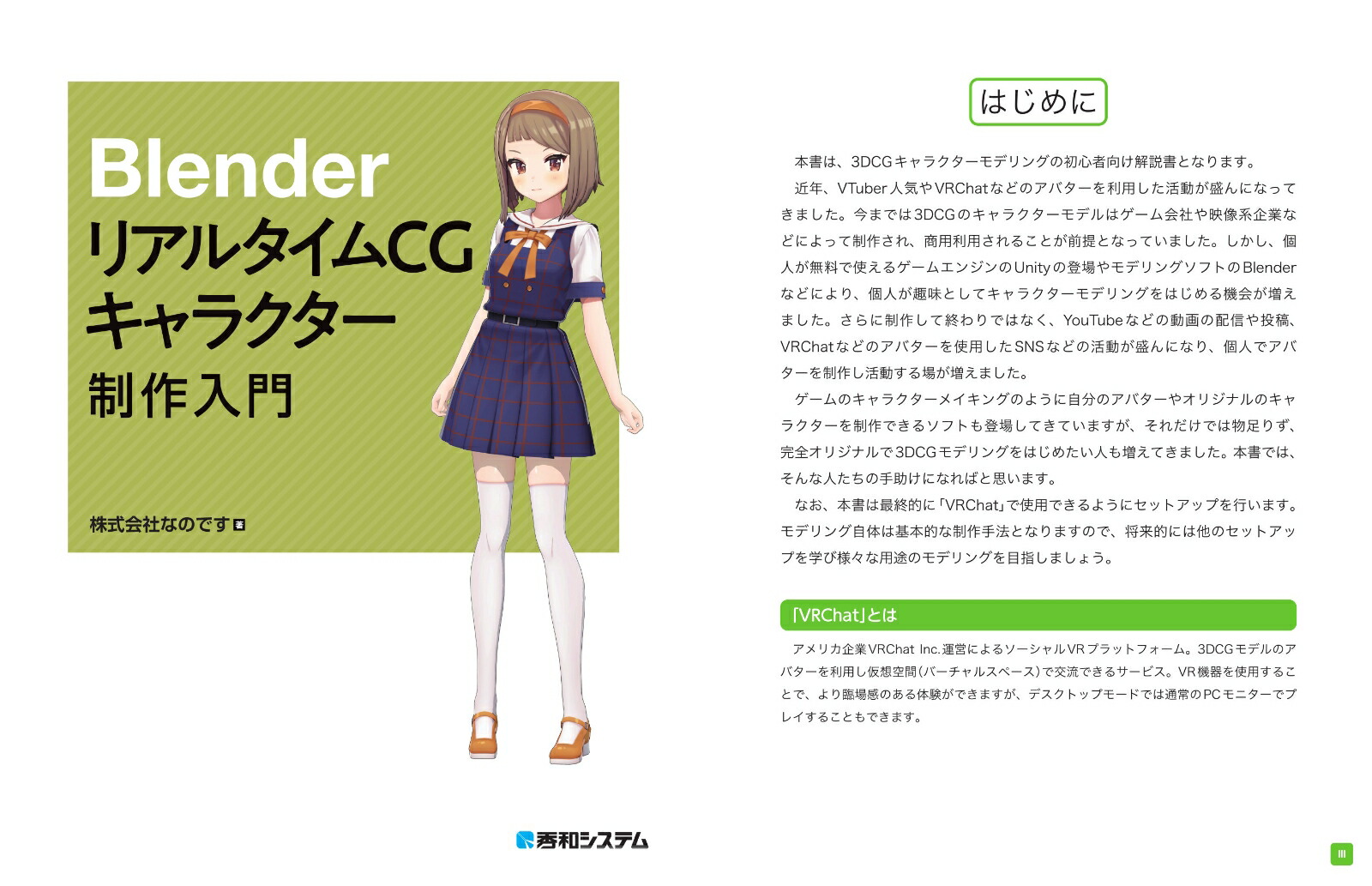 Blender�ꥢ�륿����CG����饯������������[������ҤʤΤǤ�]