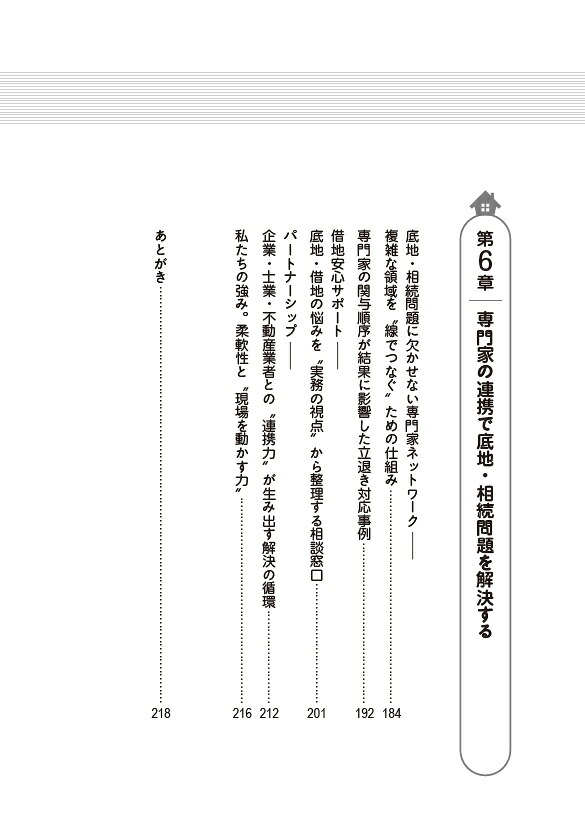 底地・借地で賢い地主がこっそりやっている予防管理のコツ[熊田毅]