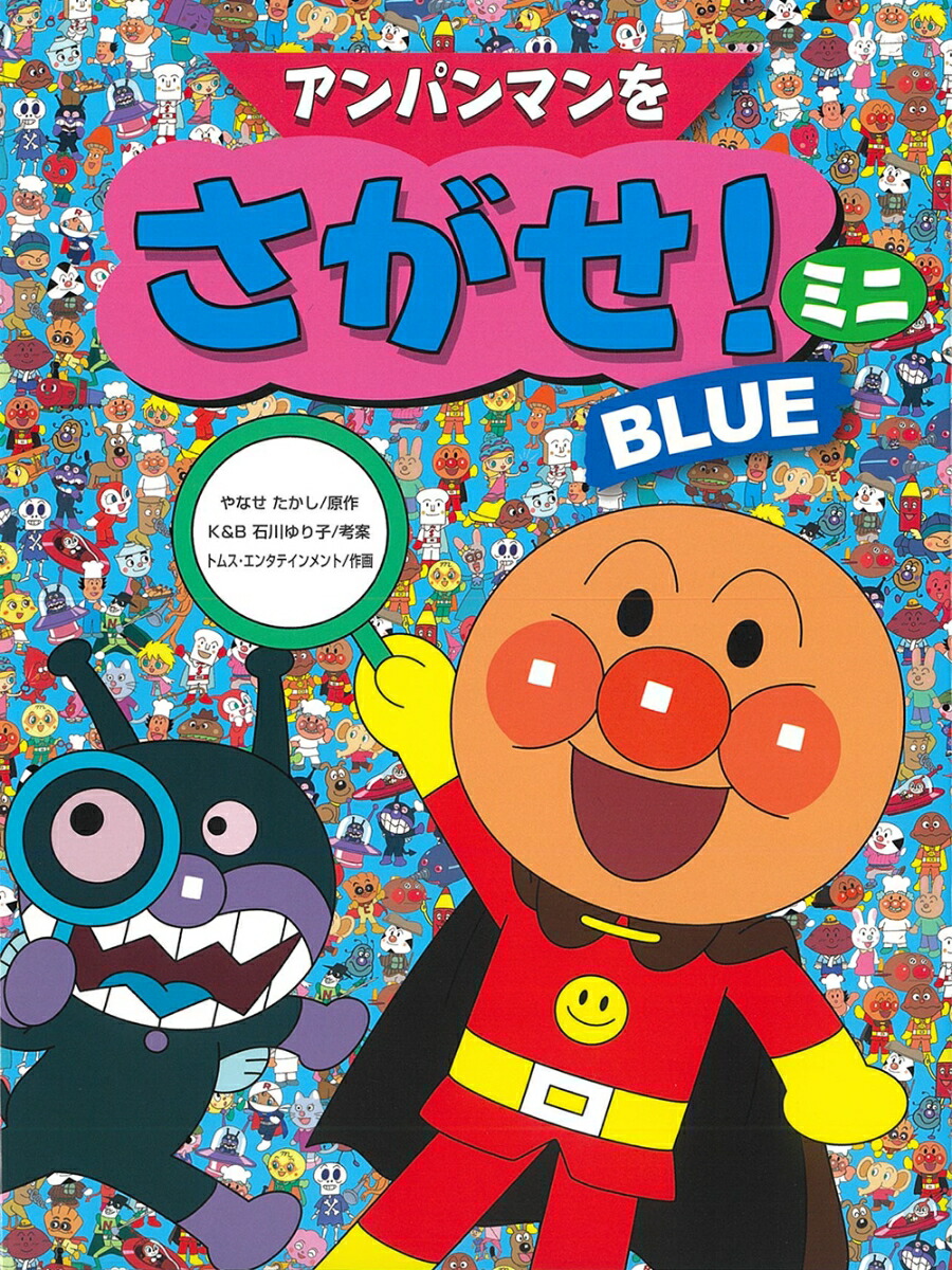 かみしばい アンパンマン 第5集 やなせたかし 5話セットフレーベル館