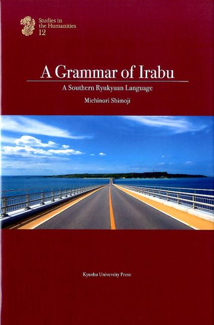 楽天ブックス: A Grammar of Irabu - A Southern Ryukyuan Langu