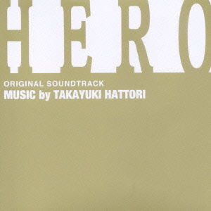 得価超歓迎送料無料 CD HERO 映画版 オリジナル サウンドトラック サントラ その他