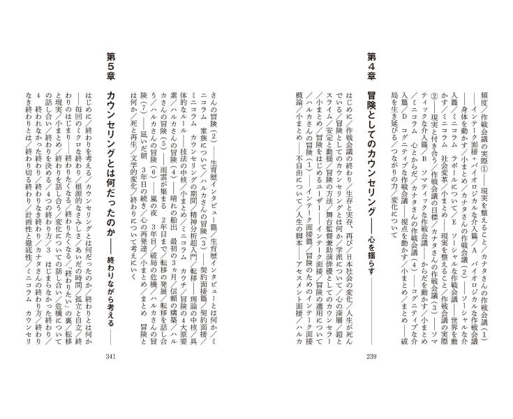 カウンセリングとは何か変化するということ（講談社現代新書）[東畑開人]