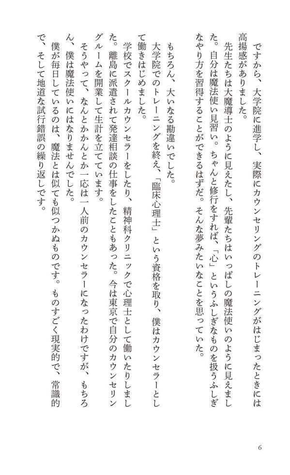 カウンセリングとは何か変化するということ（講談社現代新書）[東畑開人]