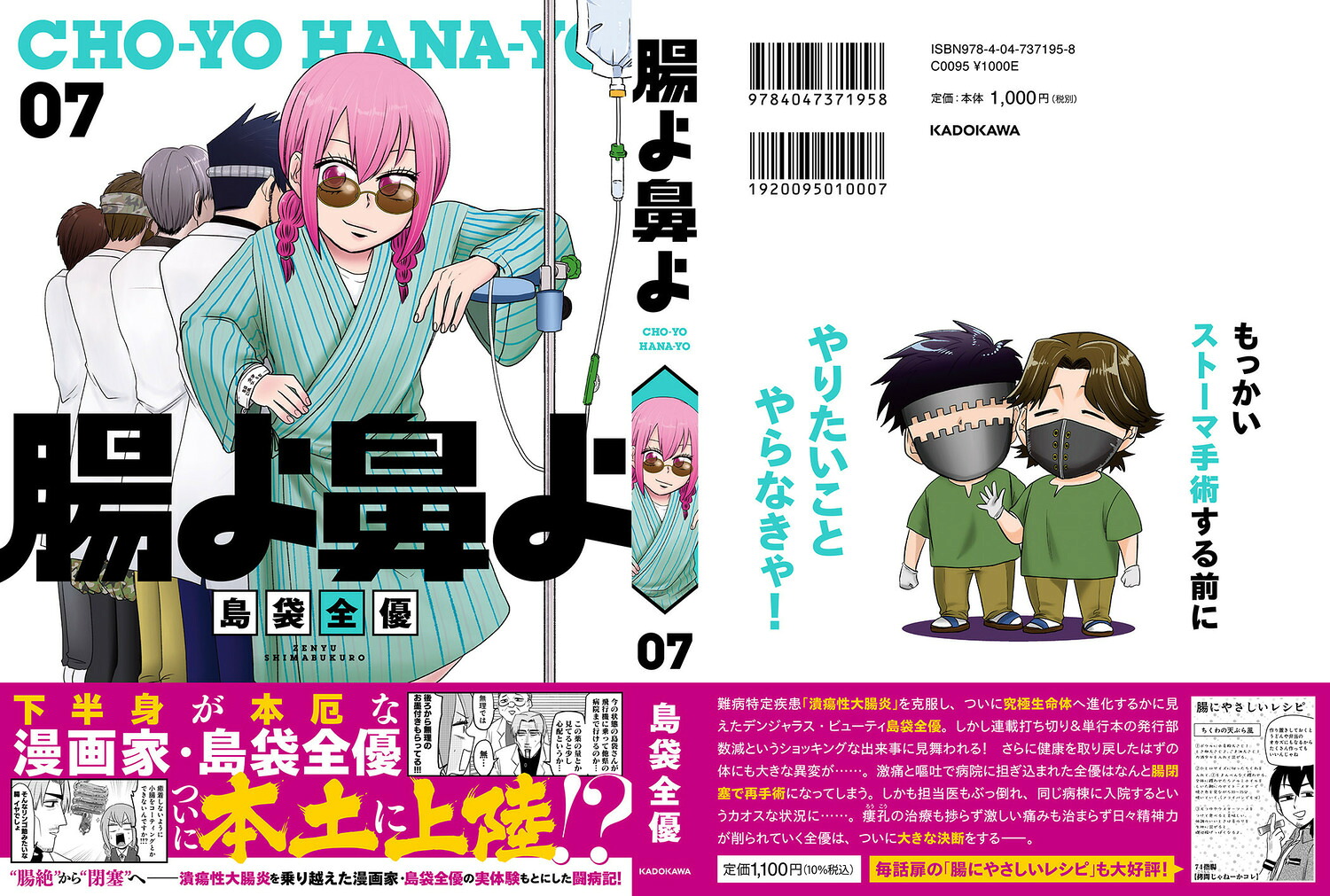 腸よ鼻よ07[島袋全優]