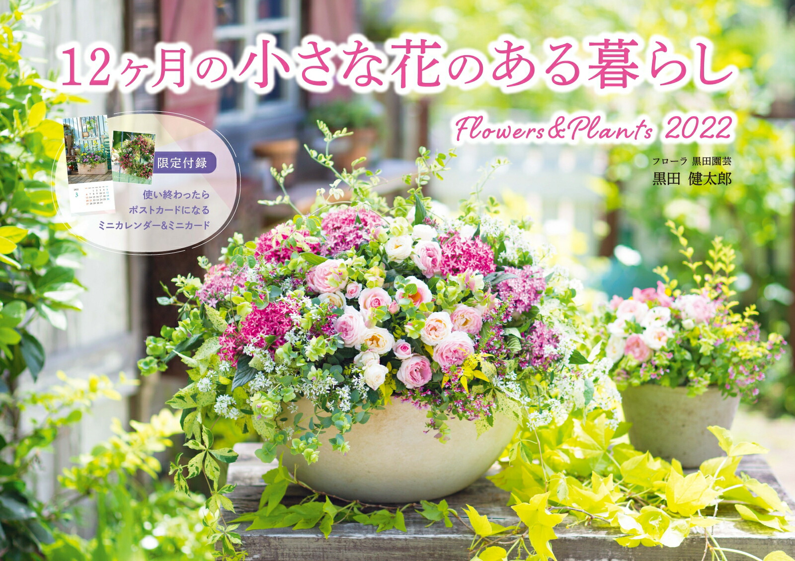 楽天ブックス 12ヶ月の小さな花のある暮らしflowers Plantsカレンダー 22 本