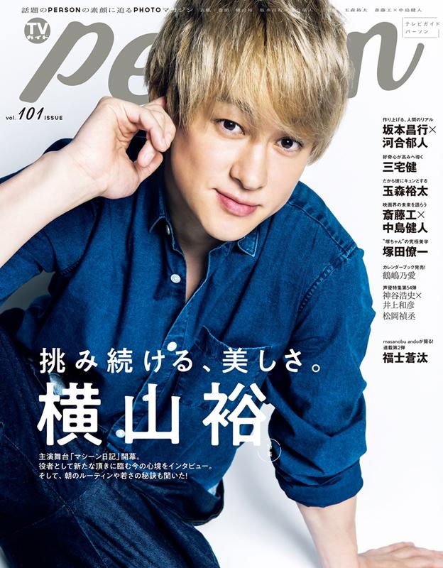 TVPERSONvol101PERSONǴPHOTOޥýĩ³롢͵TOKYONEWSMOOK