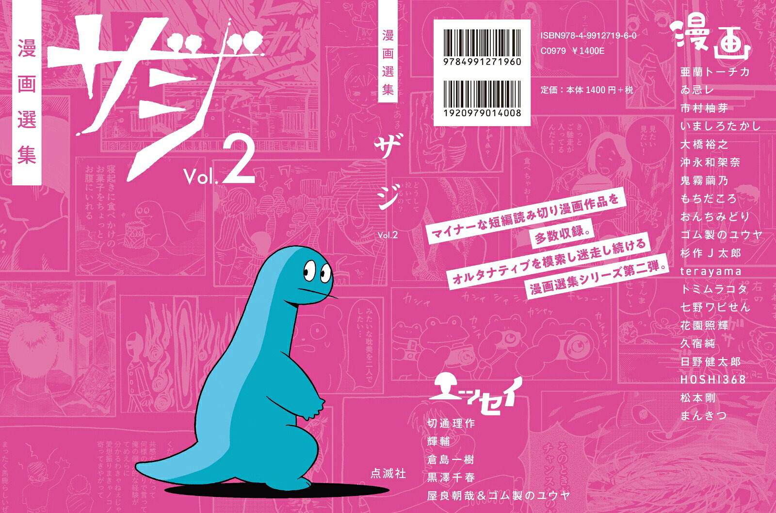 漫画選集ザジvol.2[亜蘭トーチカ]