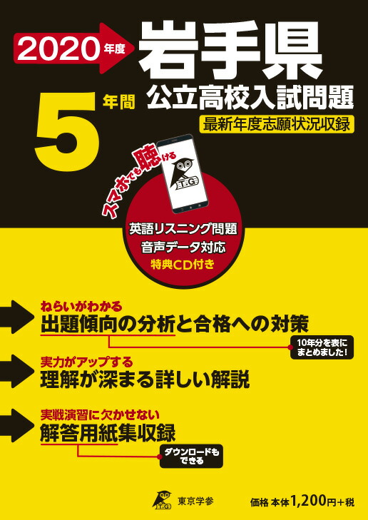 岩手県公立高校入試問題 2020年度受験 |本 | 通販 | Amazon
