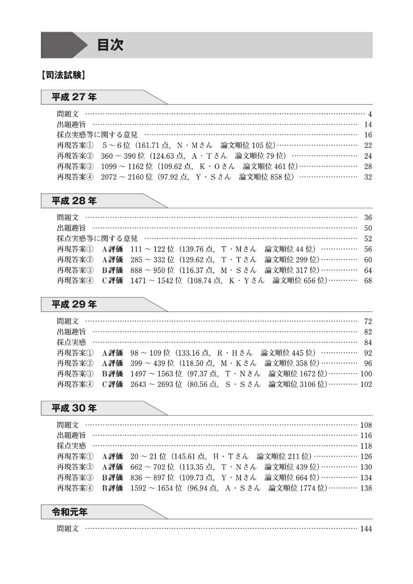 楽天ブックス 司法試験 予備試験 論文5年過去問 再現答案から出題趣旨を読み解く 行政法 東京リーガルマインドlec総合研究所司法試験部 9784844971962 本