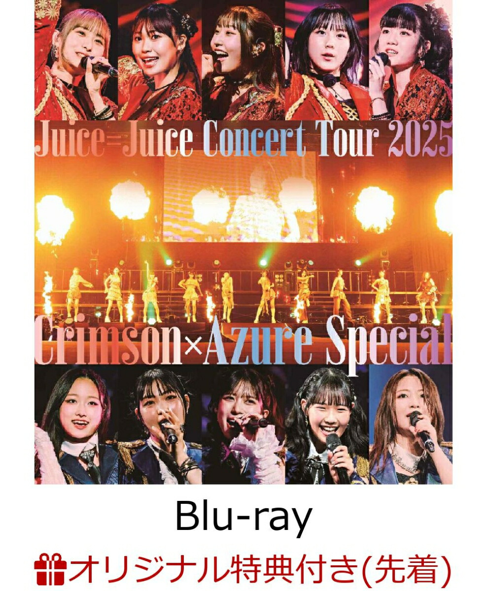 楽天ブックス: 【楽天ブックス限定先着特典】Juice=Juice Concert Tour
