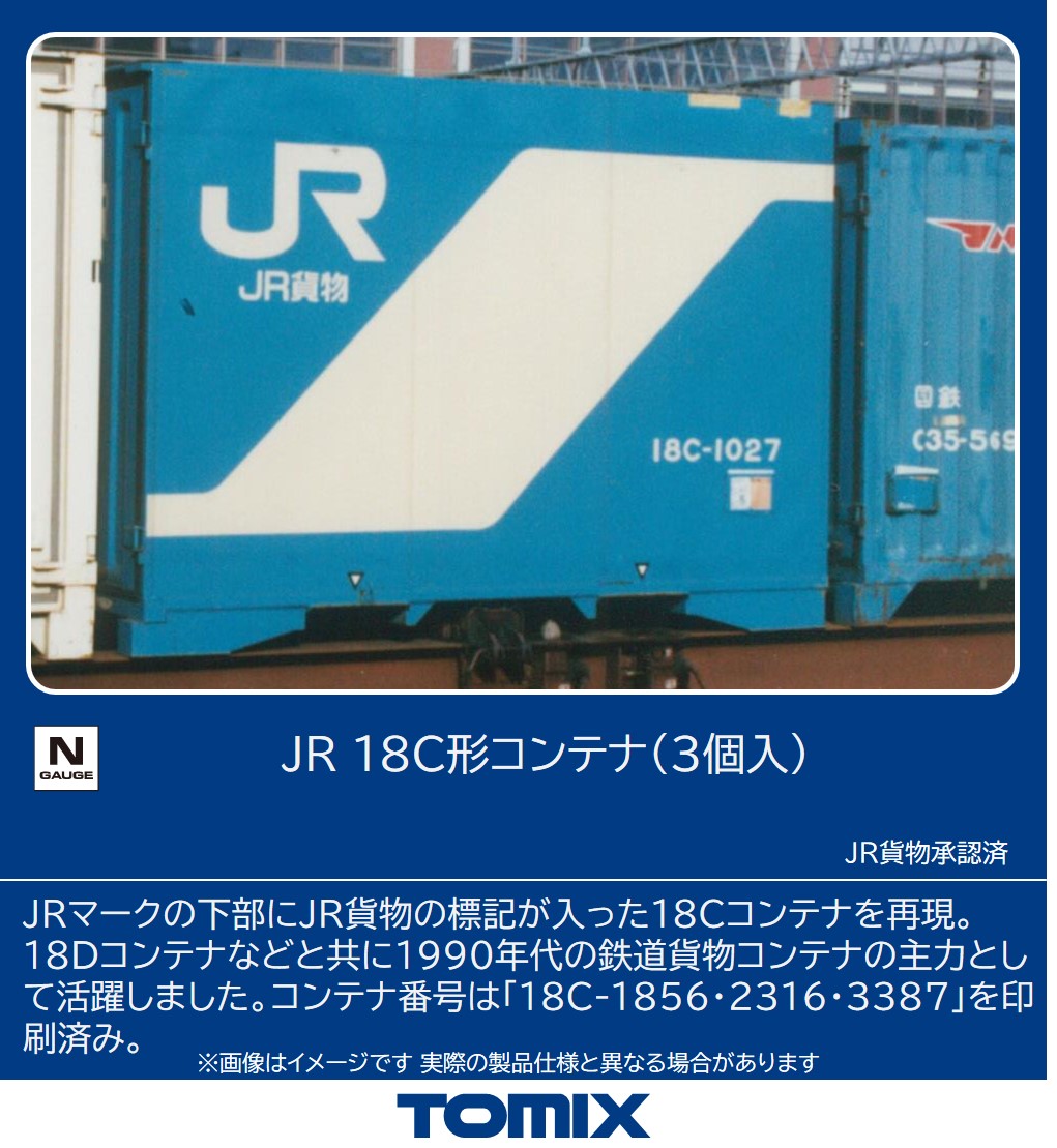 【新品未使用】TOMIX C35形式コンテナ3個×3セットHO-3153 C35形コンテナ(3個入)｜製品情報｜製品検索｜鉄道模型