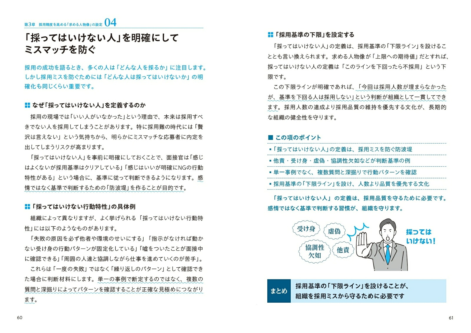 採用を成功に導く面接官超入門失敗しない「見極め＆動機づけ」の実践スキル[田中和義]