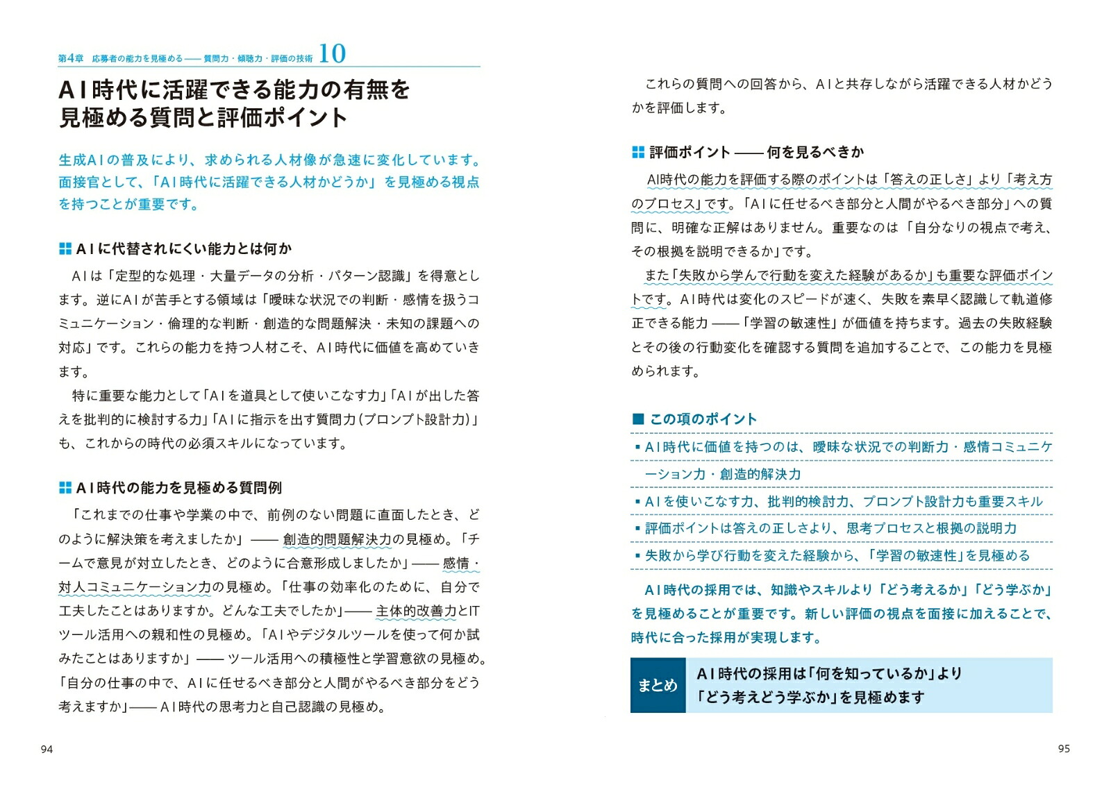 採用を成功に導く面接官超入門失敗しない「見極め＆動機づけ」の実践スキル[田中和義]
