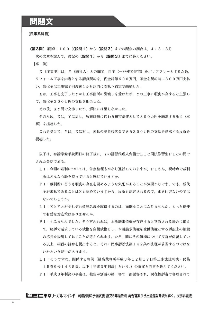 楽天ブックス 司法試験 予備試験 論文5年過去問 再現答案から出題趣旨を読み解く 民事訴訟法 東京リーガルマインドlec総合研究所司法試験部 本