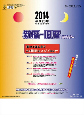 楽天ブックス 新暦 旧暦カレンダー 14年カレンダー 本 楽天ブックス 新暦 旧暦カレンダー 14年カレンダー 本