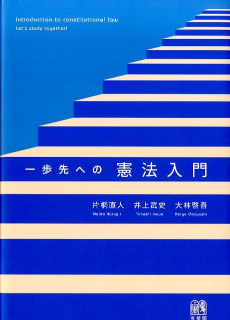 憲法実感!ゼミナール