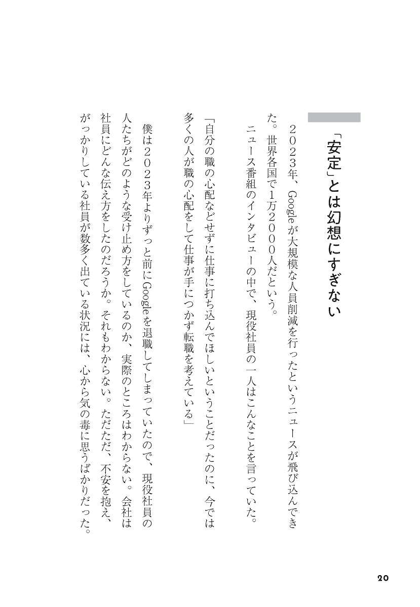 不確実性の時代に成果を出し続ける人の条件[茅根哲也]