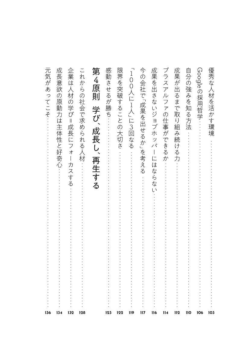 不確実性の時代に成果を出し続ける人の条件[茅根哲也]