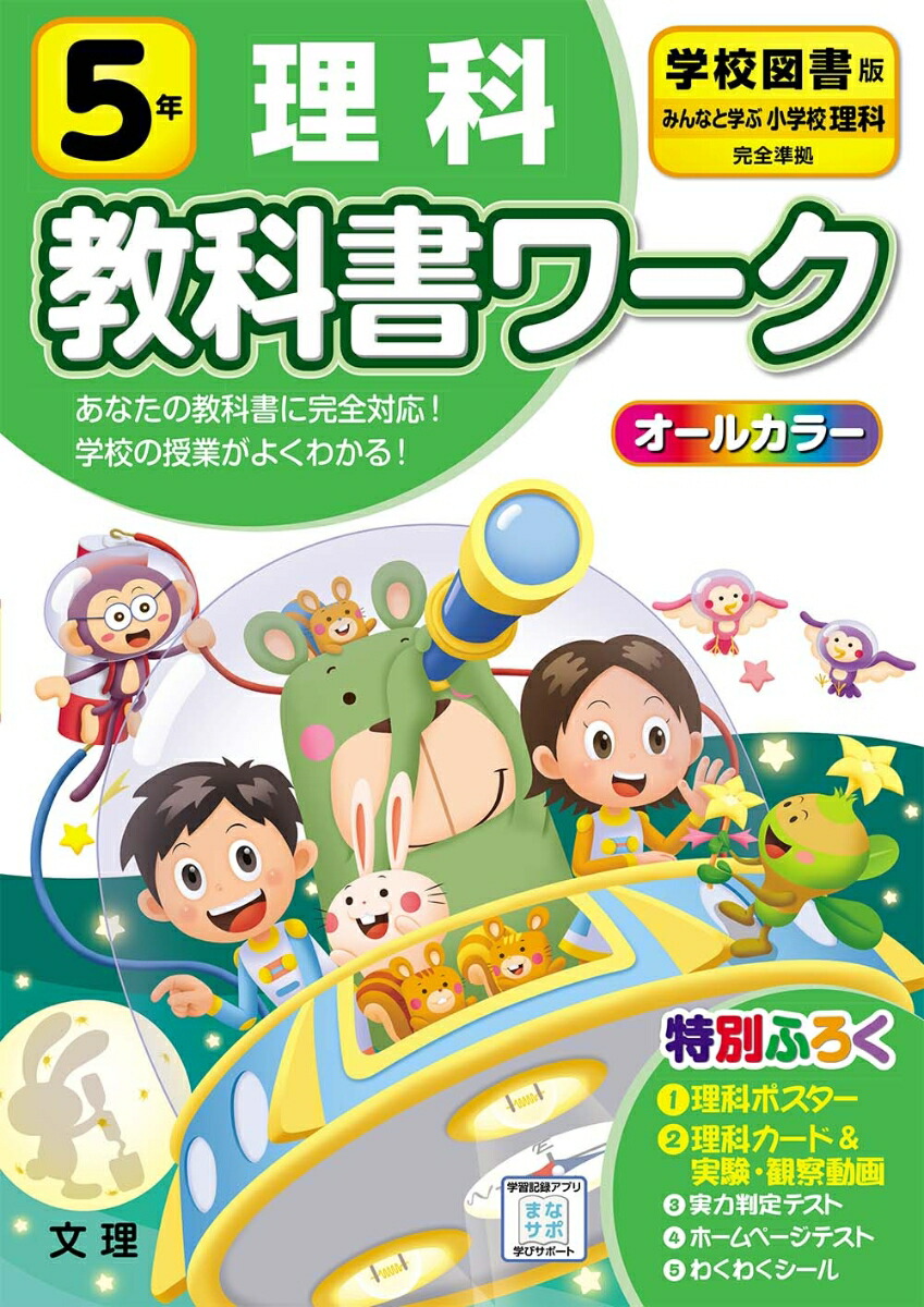 楽天ブックス 小学教科書ワーク学校図書版理科5年 本