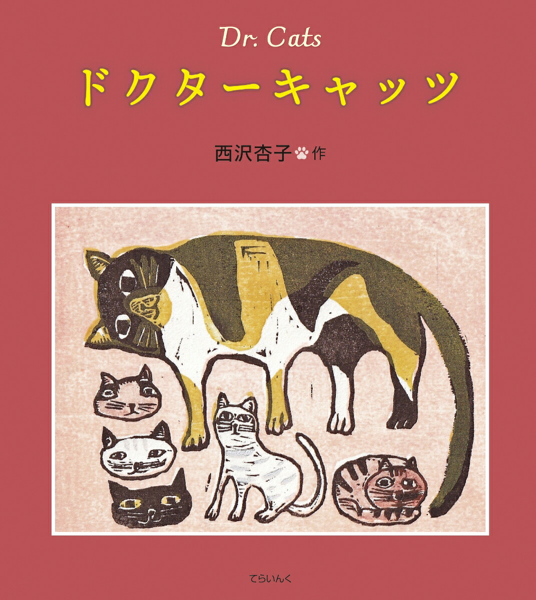Dr. Cats　ドクターキャッツ画像