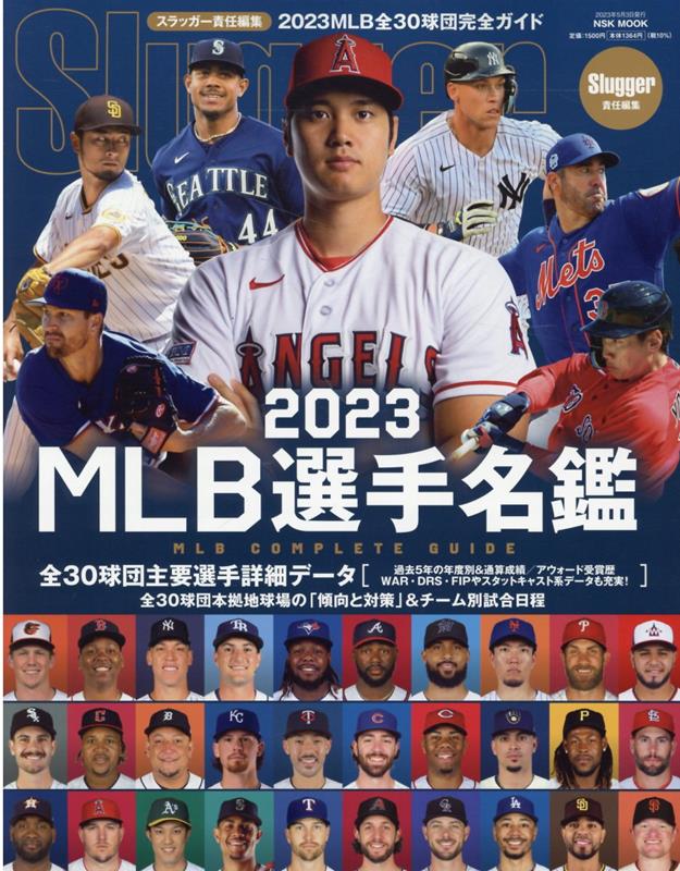 楽天ブックス MLB選手名鑑（2023） MLB COMPLETE GUIDE スラッガー編集部 9784905411970 本