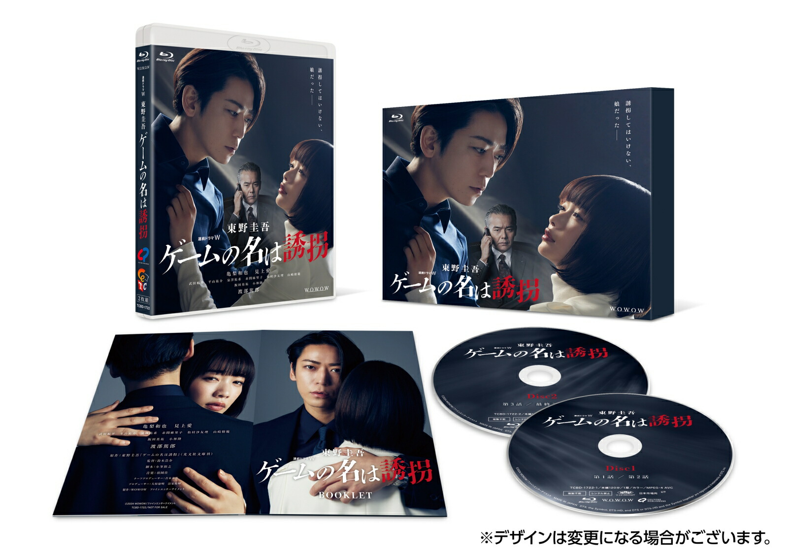 ブックス: 連続ドラマW 東野圭吾「ゲームの名は誘拐」Blu-ray BOX【Blu-ray】 - 亀梨和也 - 4571519931971 : DVD