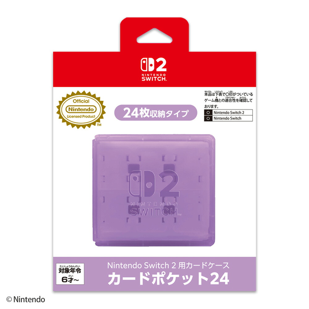 NintendoSwitch2用カードケースカードポケット24ラベンダー