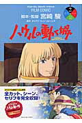 ハウルの動く城（2）画像