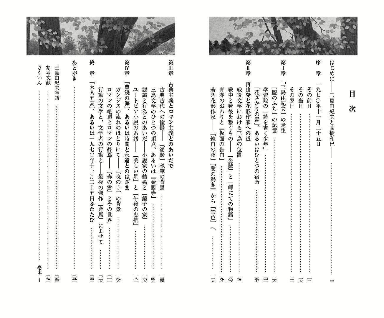 人と思想197三島由紀夫[熊野純彦]