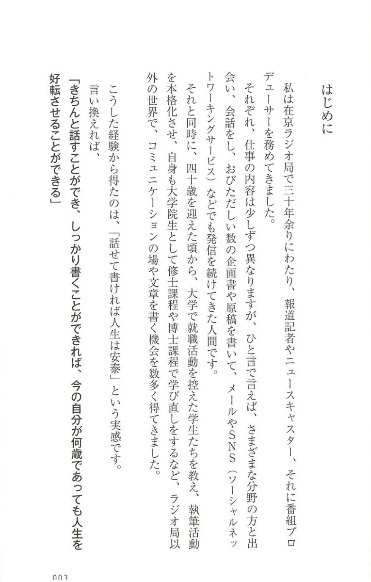 楽天ブックス ものの言い方 文章の書き方 を知らずに大人になった人へ 清水 克彦 本