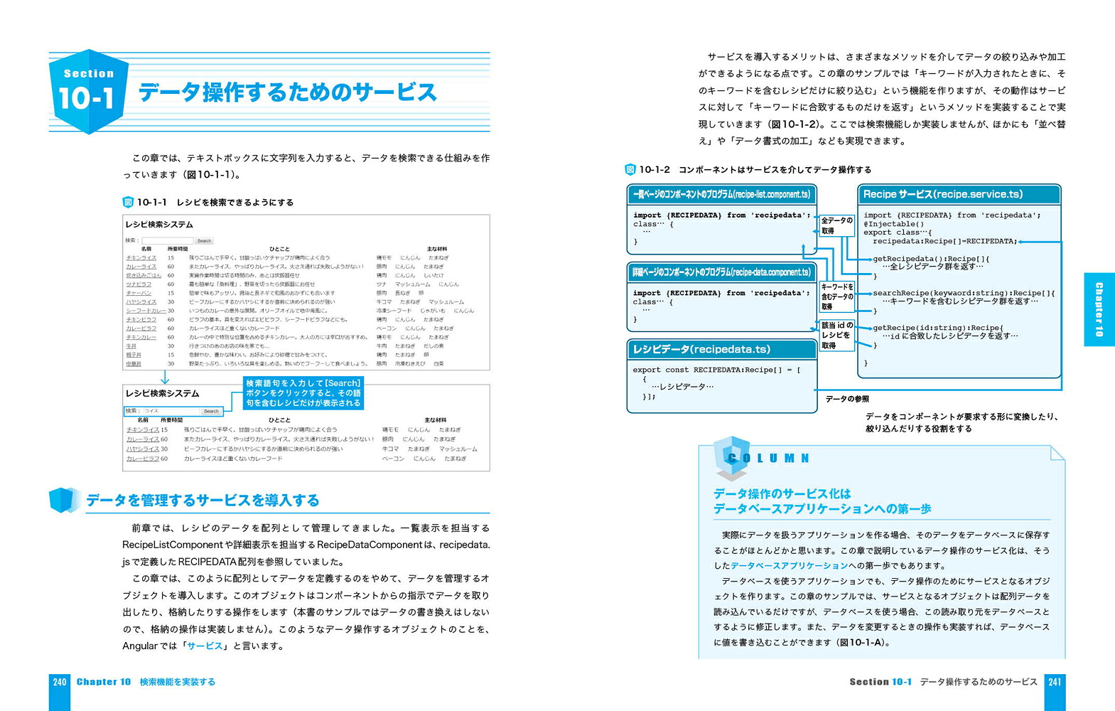 AngularWebアプリ開発スタートブック[大澤文孝]