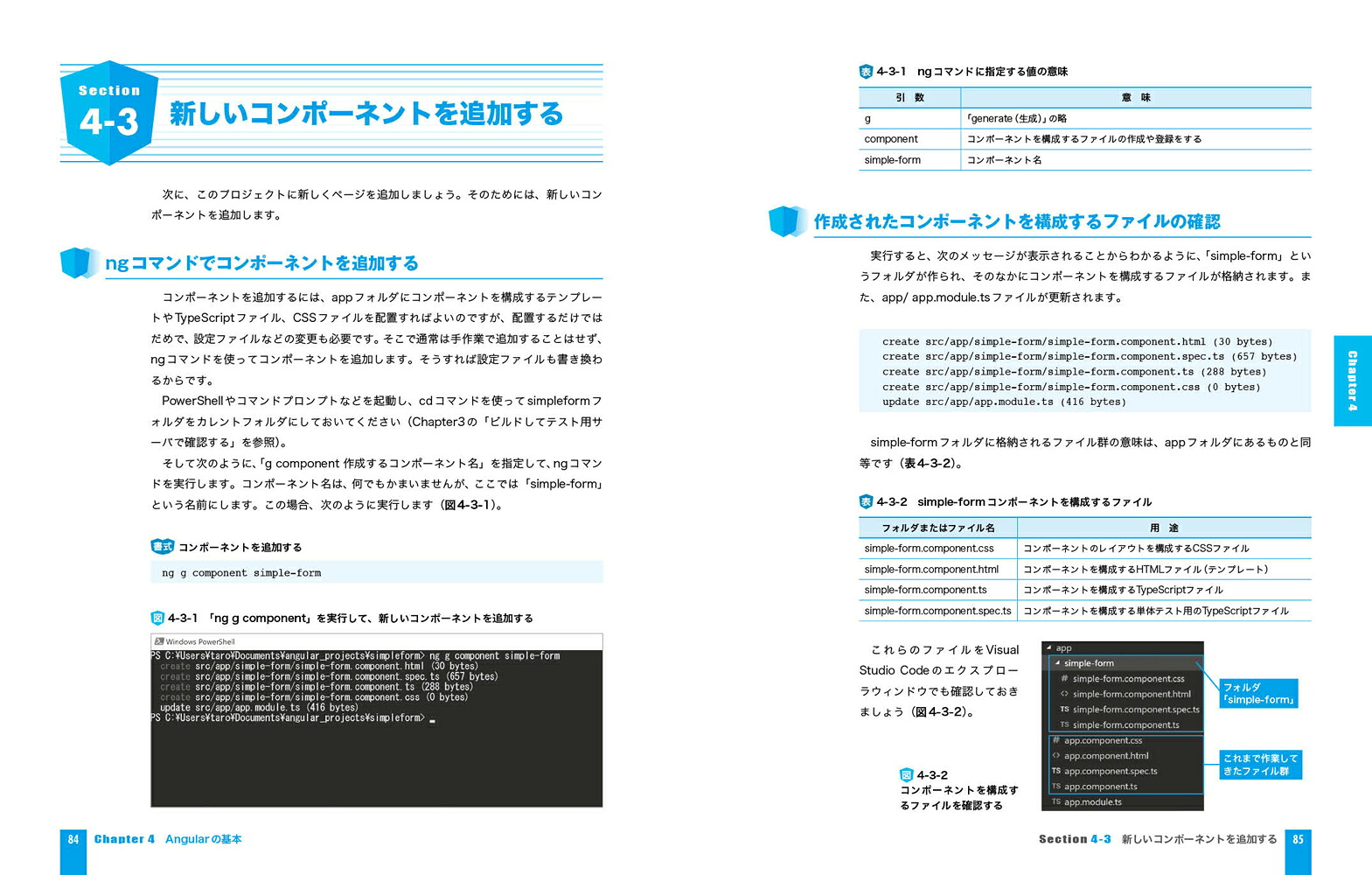 AngularWebアプリ開発スタートブック[大澤文孝]