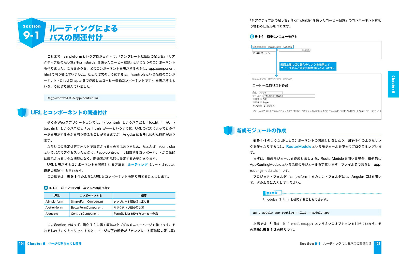 AngularWebアプリ開発スタートブック[大澤文孝]