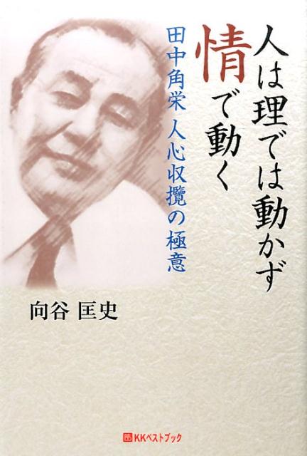 人心収攬