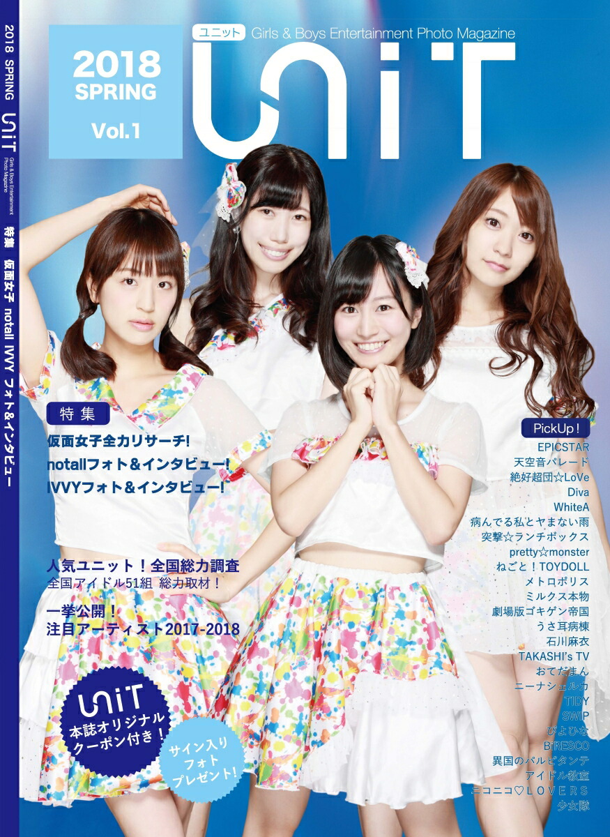 UNIT-˥åVol.1̽ҡϥꥵʥꥹ֡६륺ޡ륺̽Ҹ̽ҸWEST/IVVYեȡ󥿥ӥ塼/notallեȡ󥿥ӥ塼2018ǯչ[][˥åԽ]