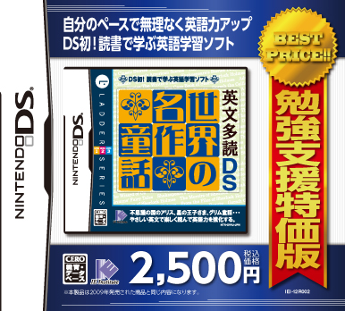 楽天ブックス 勉強支援特価版 英文多読ds 世界の名作童話 Nintendo Ds ゲーム