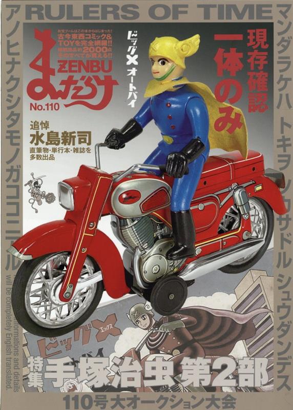 楽天ブックス: まんだらけZENBU(No.110) - 9784860721978 : 本 楽天ブックス: まんだらけZENBU(No.110) - 9784860721978 : 本