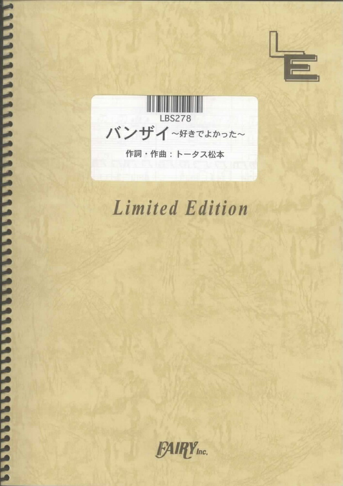 楽天ブックス Lbs278 バンザイ 好きでよかった ウルフルズ 本