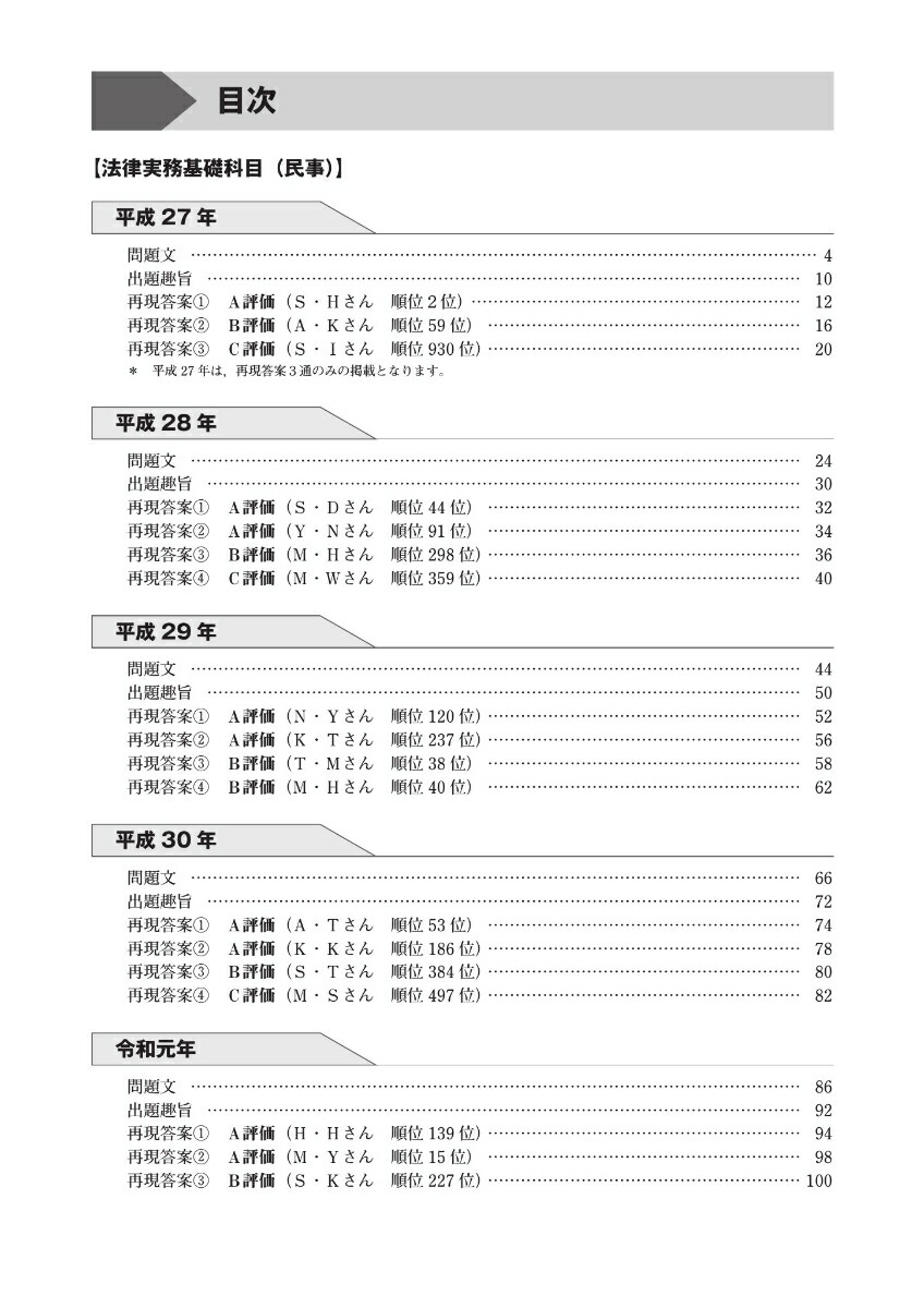 楽天ブックス 司法試験予備試験 論文5年過去問 再現答案から出題趣旨を読み解く 法律実務基礎科目 一般教養科目 東京リーガルマインドlec総合研究所司法試験部 本