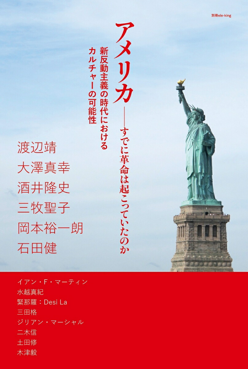 �̺�ele-king����ꥫ�������Ǥ˳�̿�ϵ����äƤ����Τ���ȿư����λ���ˤ����륫����㡼�β�ǽ���ʽ���ele-kingbooks��[ele-king�Խ���]