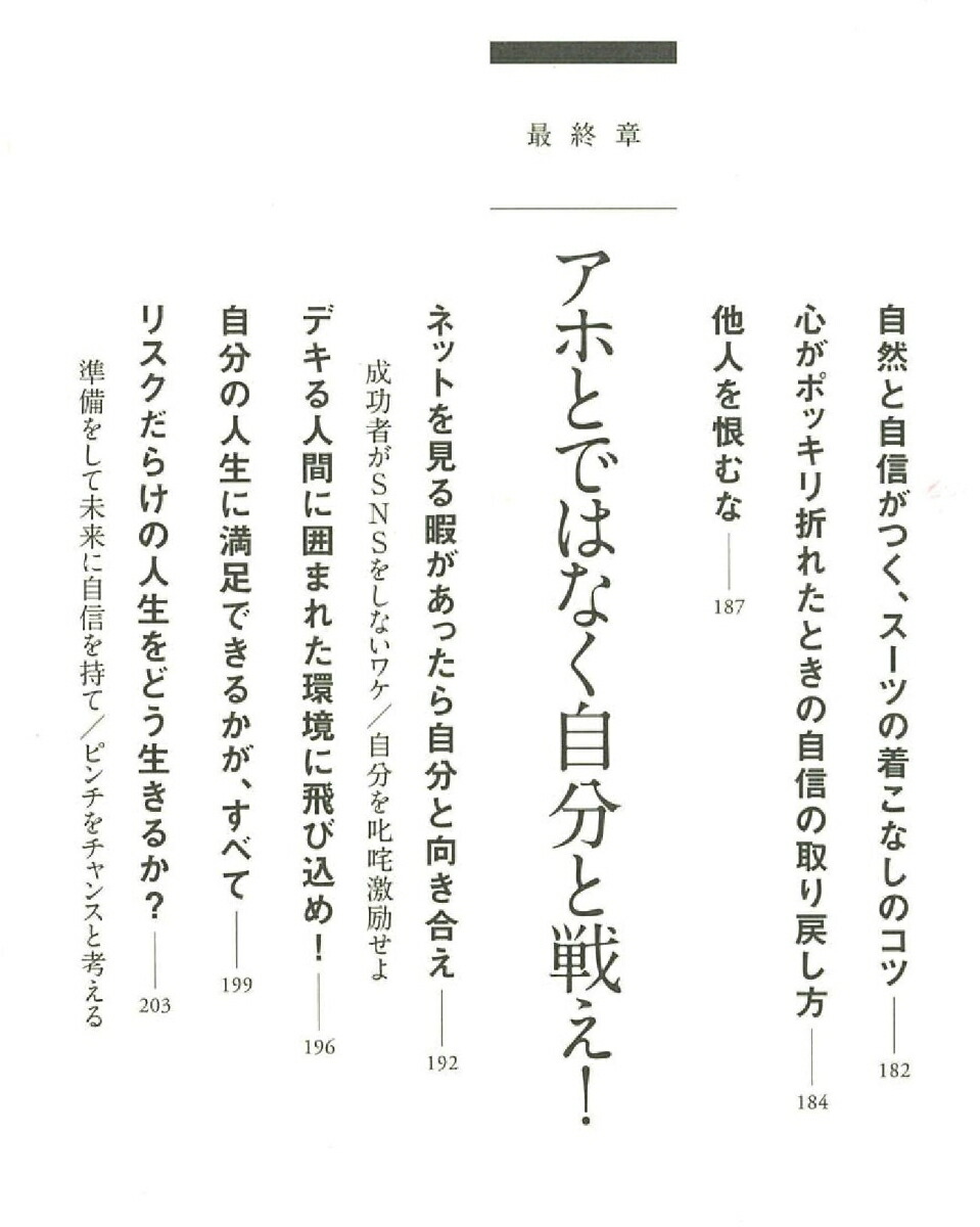 楽天ブックス 頭に来てもアホとは戦うな 人間関係を思い通りにし 最高のパフォーマンスを実現 田村耕太郎 本