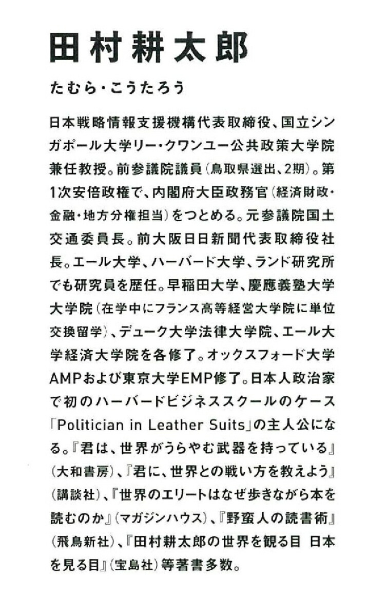楽天ブックス 頭に来てもアホとは戦うな 人間関係を思い通りにし 最高のパフォーマンスを実現 田村耕太郎 9784022511980 本
