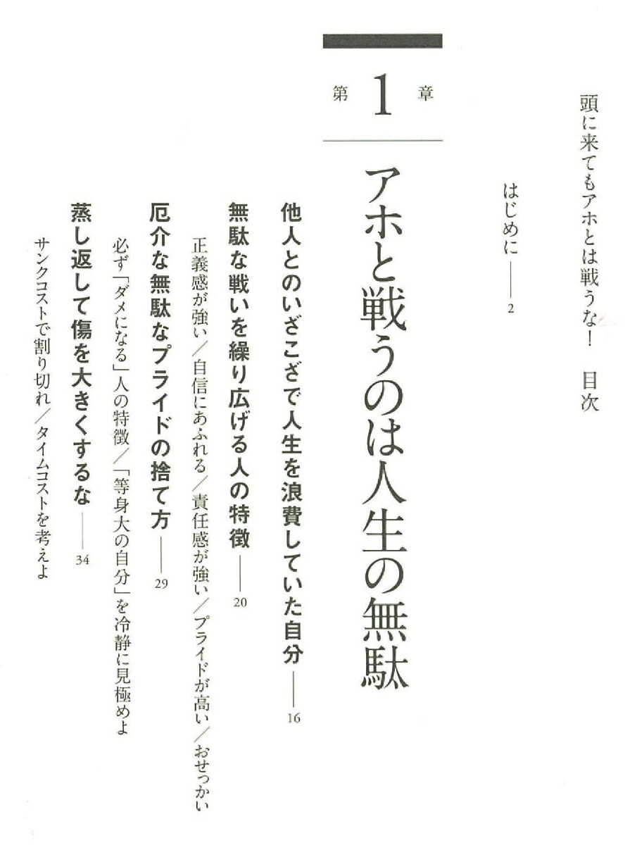 楽天ブックス 頭に来てもアホとは戦うな 人間関係を思い通りにし 最高のパフォーマンスを実現 田村耕太郎 9784022511980 本