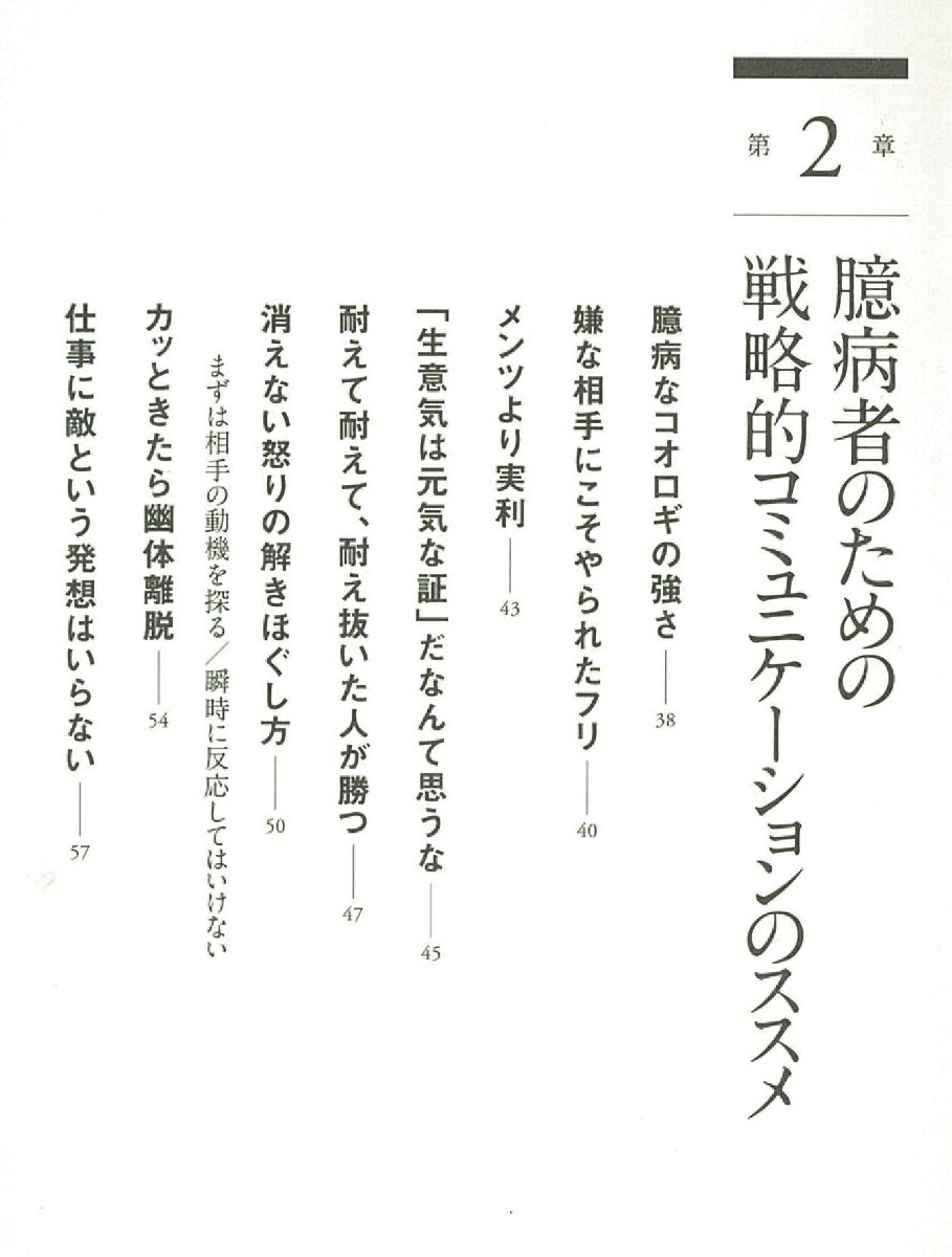楽天ブックス: 頭に来てもアホとは戦うな！ - 人間関係を思い通りにし、最高のパフォーマンスを実現 - 田村耕太郎 - 9784022511980 :  本